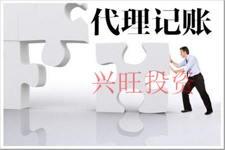 代理記賬公司怎么做？代理記賬服務都有哪些內容？