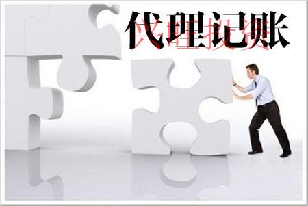 開(kāi)公司是自己做賬報(bào)稅好還是找代理好？