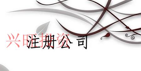 公司注冊(cè)地址變更后稅務(wù)需要變更嗎？