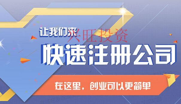 超詳細(xì)的，個人注冊公司流程講解