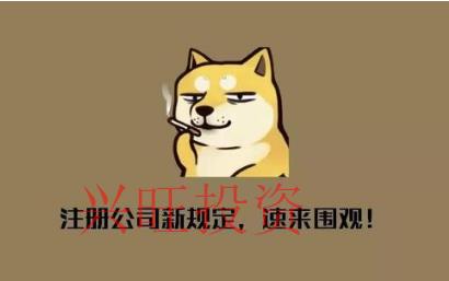深圳注冊公司最低資本是多少呢？