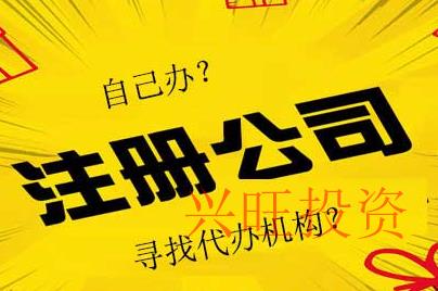 公司注冊復(fù)雜嗎？為什么都找代辦注冊公司