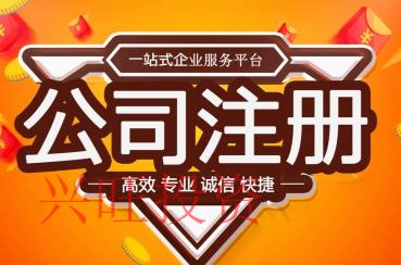 厚街鎮(zhèn)代辦公司注冊收費
