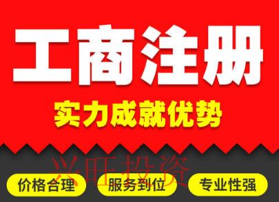 惠州市注冊(cè)公司