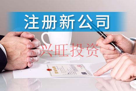 在光明注冊公司的全過程，都懂了嗎？