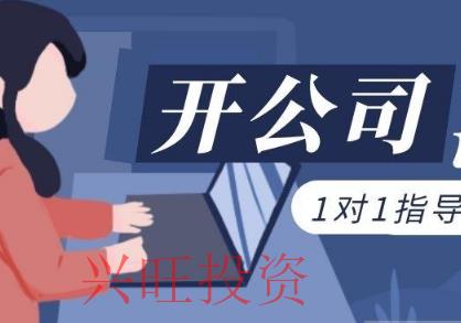 公司注冊雷區(qū)